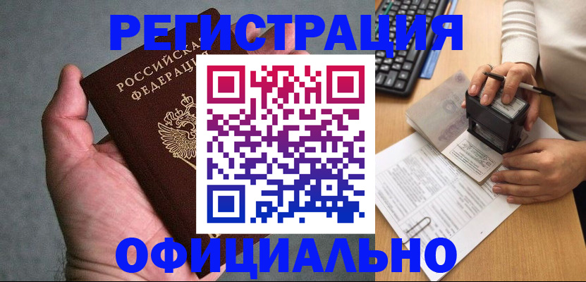 прописка 2025 в Железногорск-Илимском